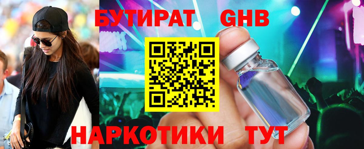 БУТИРАТ 99%  Вход с VPN  Омск 
