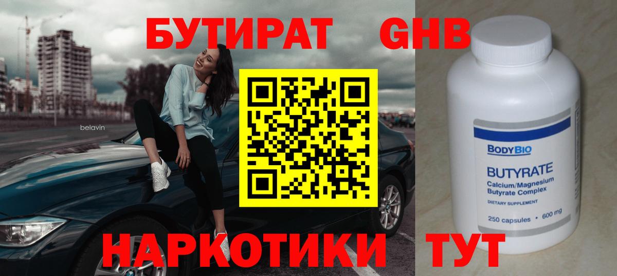 Бутират бутандиол Омск