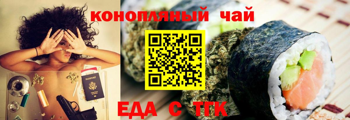Еда ТГК марихуана Омск