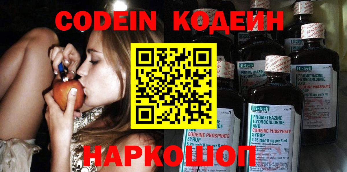 Омск  Кодеиновый сироп Lean напиток Lean (лин)  Вход с VPN  Codein Purple Drank 