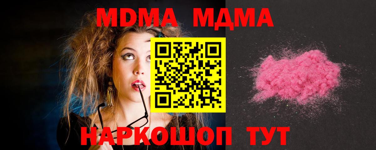 MDMA VHQ  Вход с VPN  MDMA  Омск 