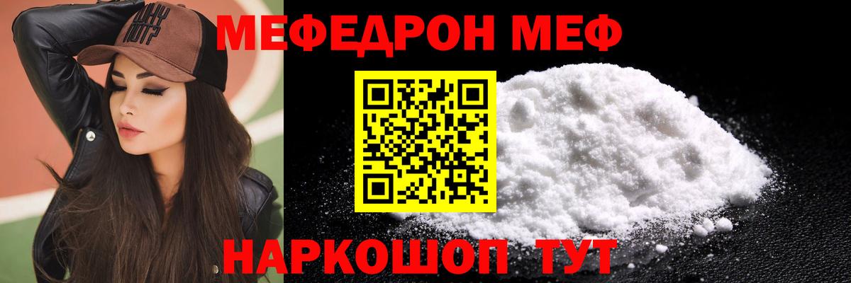 Мефедрон  МЯУ-МЯУ кристаллы  МЕФ 4 MMC  МЯУ-МЯУ  Вход с VPN  Омск 