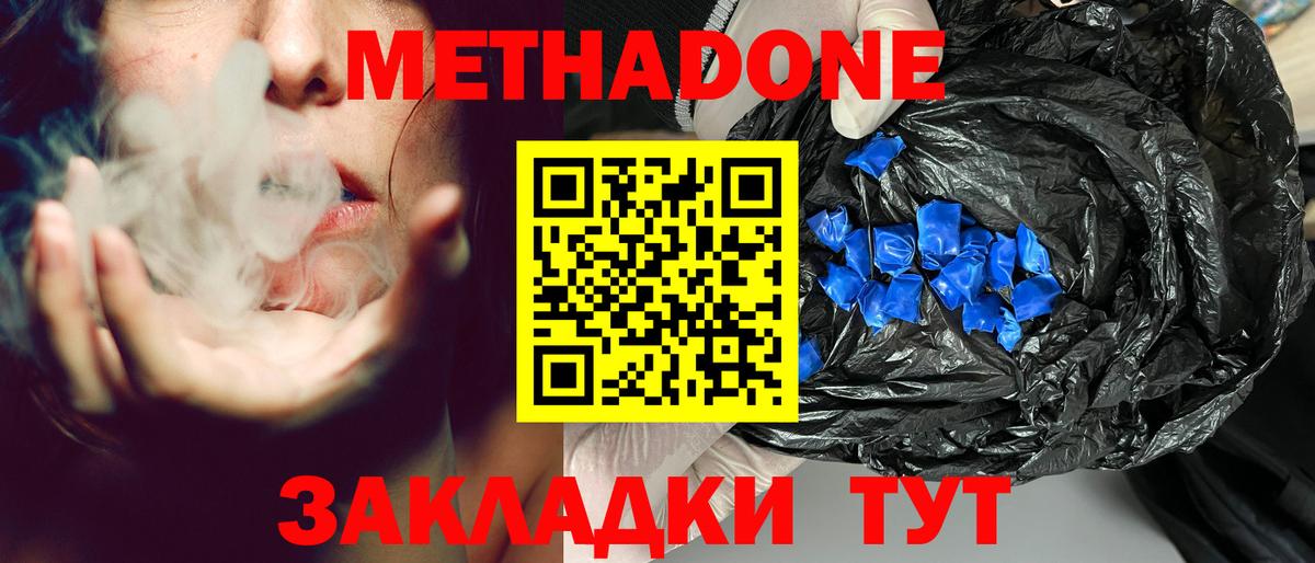 Омск  Метадон белоснежный  Вход с VPN  Метадон кристалл 