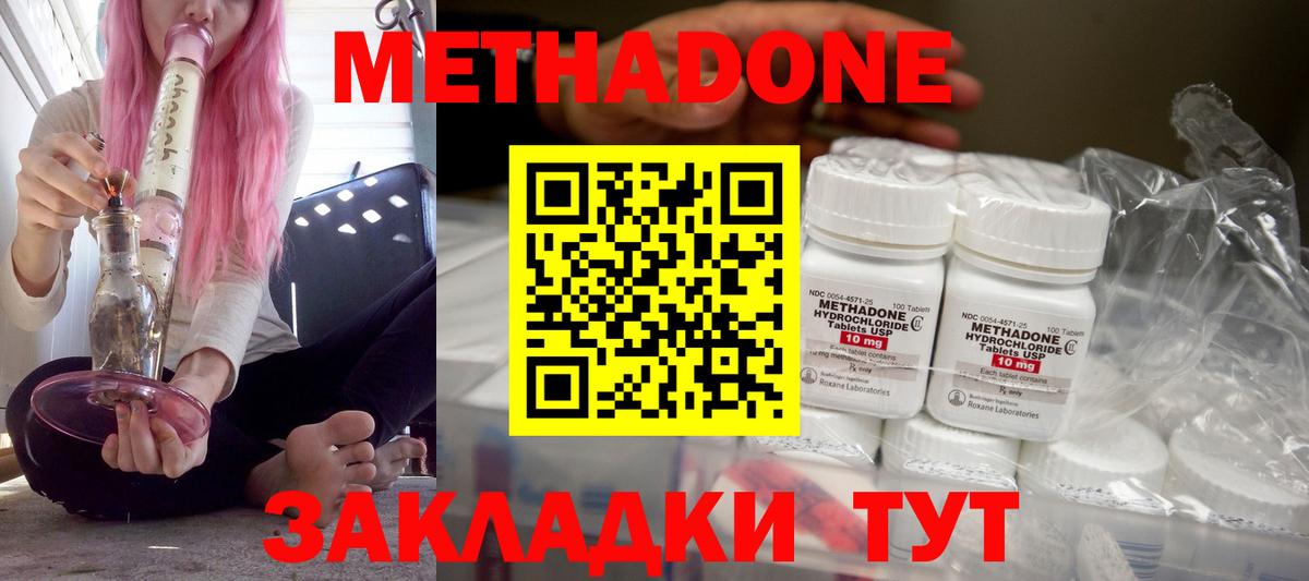 МЕТАДОН methadone Омск